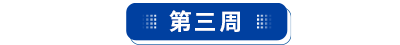 初級會計實(shí)務(wù)考點(diǎn)打卡第三周