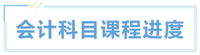 會計(jì)科目