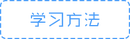 學習干貨