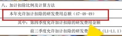 研發(fā)費用總額