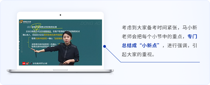 初級(jí)會(huì)計(jì)馬小新老師