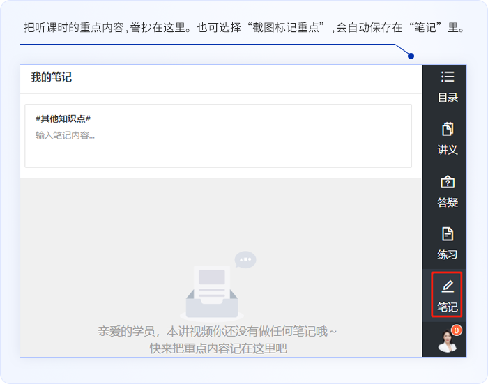 初級(jí)會(huì)計(jì)記筆記功能