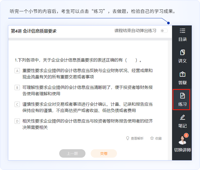 初級(jí)會(huì)計(jì)練習(xí)