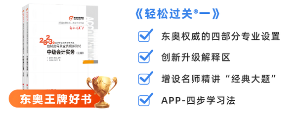 中級會計輕一