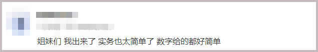 初級會計考試反饋2