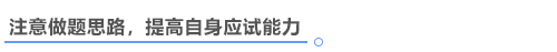 中級(jí)會(huì)計(jì)做題思路