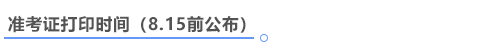 中級會計準考證打印
