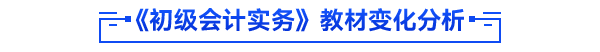 初級會計實務(wù)