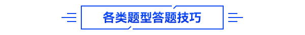 初級會計答題技巧