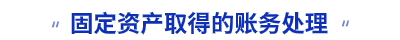 初級會計