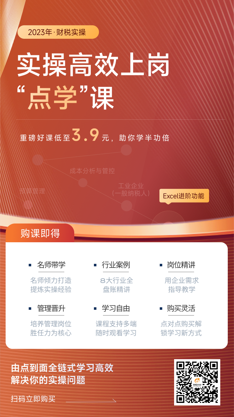 實操點學(xué)課