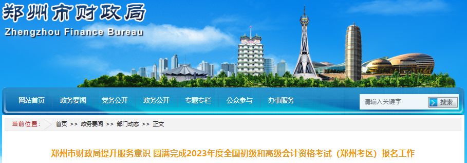 河南鄭州2023年初級(jí)會(huì)計(jì)師報(bào)名考生8.9萬(wàn)人