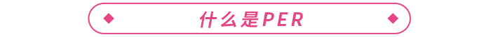 通過ACCA考試后如何完成PER，成為ACCA會員？