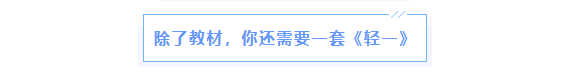 中級會計輔導(dǎo)圖書《輕一》