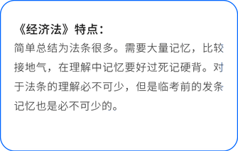 經(jīng)濟(jì)法特點