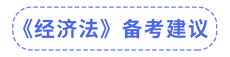 審計備考建議