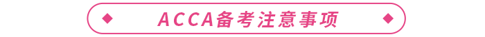 大學(xué)生考acca有必要嗎？acca有什么用？