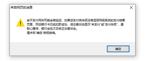 初級(jí)會(huì)計(jì)報(bào)名支付網(wǎng)關(guān)提示