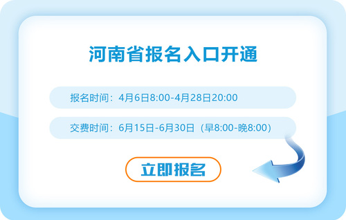 河南省周口2023年注冊會計師報名入口已開通！你報名了嗎？