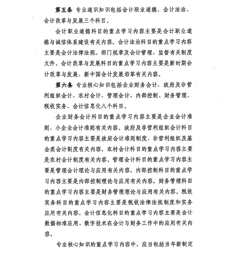 關(guān)于印發(fā)會計人員繼續(xù)教育專業(yè)科目指南（2022年版）的通知