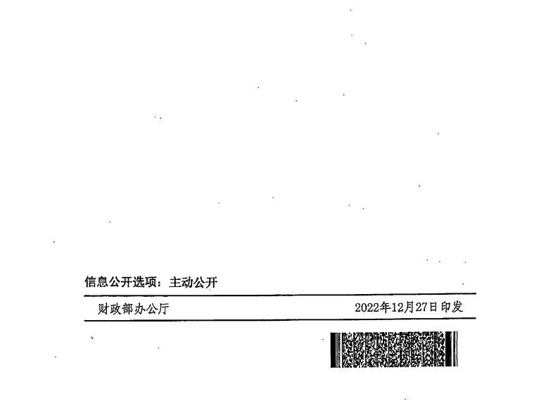 關(guān)于印發(fā)會計人員繼續(xù)教育專業(yè)科目指南（2022年版）的通知