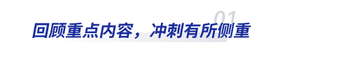 回顧初級(jí)會(huì)計(jì)重點(diǎn)內(nèi)容沖刺有所側(cè)重