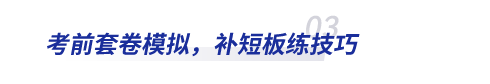 初級(jí)會(huì)計(jì)考前套卷模擬，補(bǔ)短板練技巧