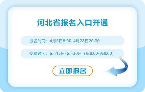 河北省保定2023年cpa報(bào)名入口開通啦！趕快來報(bào)名！