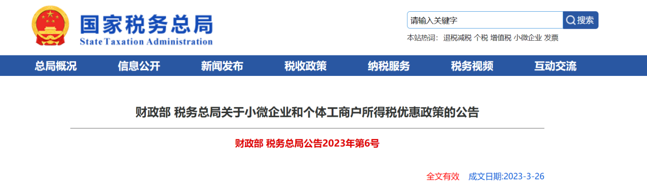 小微企業(yè)最新優(yōu)惠政策出爐啦！