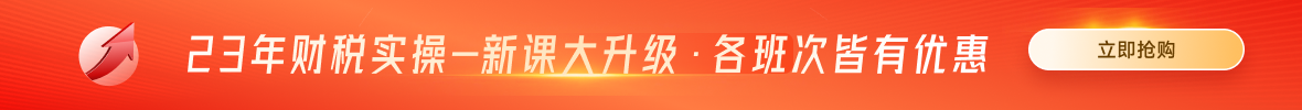 財稅實操課