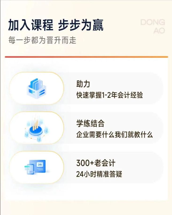 加入課程 步步為贏