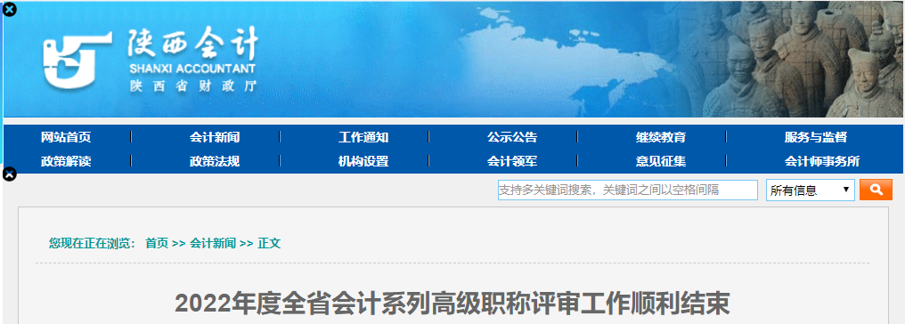 陜西省2023年高級會計職稱評審工作順利結(jié)束