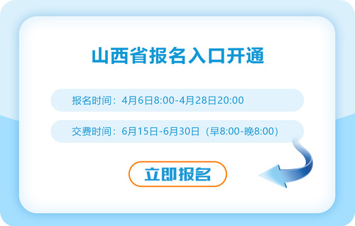 山西省忻州2023年注冊(cè)會(huì)計(jì)師報(bào)名入口開(kāi)通啦！快來(lái)報(bào)名吧！