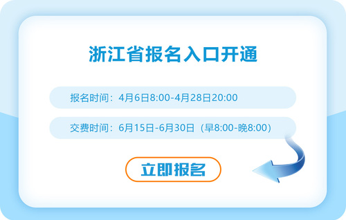浙江2023年cpa報名入口開通啦！你報名了嗎？