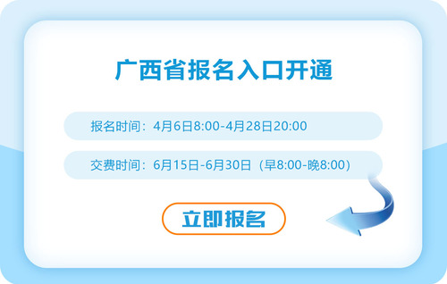 2023年廣西注冊會計師報名入口已開啟！立即報名