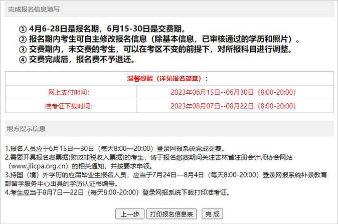 完成報名信息填報