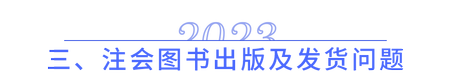 2023注會(huì)圖書出版及發(fā)貨問題
