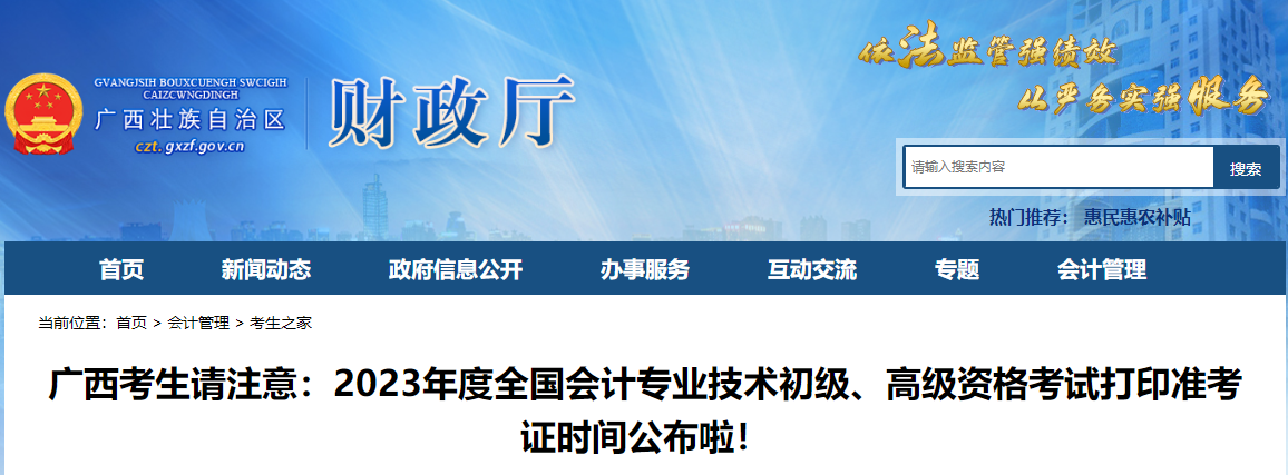 廣西2023年高級會計師準(zhǔn)考證打印時間已公布