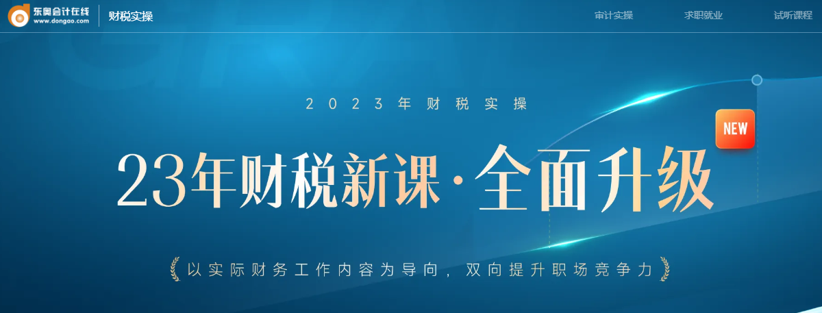 稅務實戰(zhàn)精英班——提升稅務會計技能的必選課程