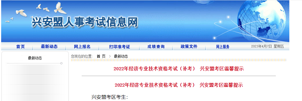 內(nèi)蒙興安盟2022年中級經(jīng)濟(jì)師補考考試溫馨提示