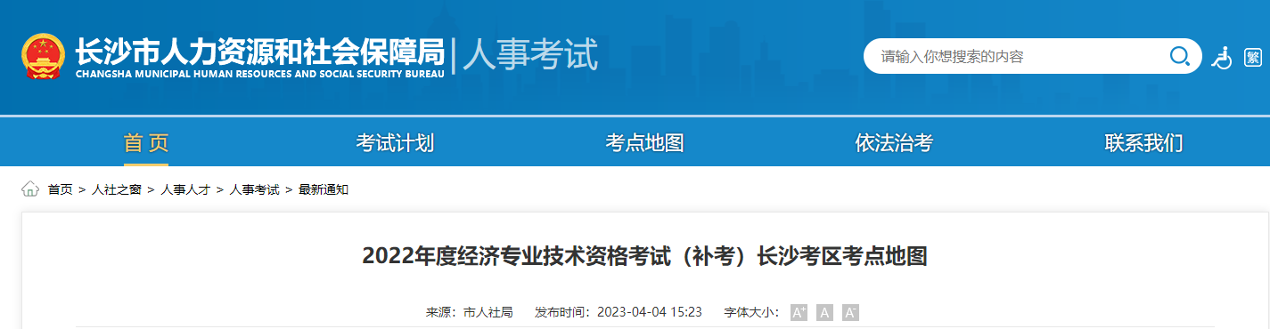 湖南長(zhǎng)沙2022年中級(jí)經(jīng)濟(jì)師補(bǔ)考考點(diǎn)地圖官方通知！
