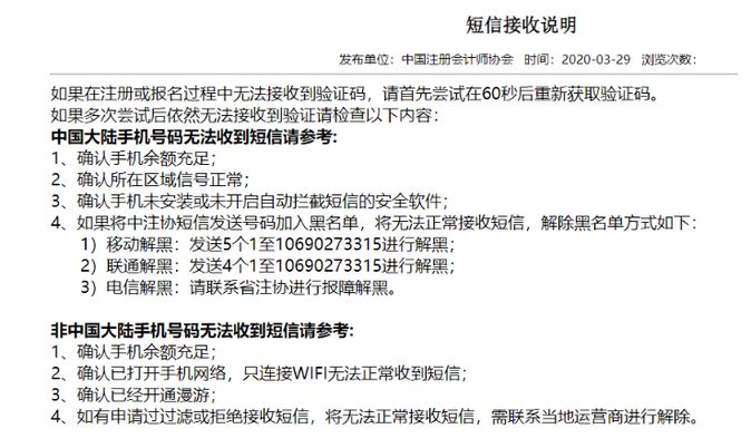 短信接收說明