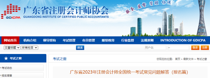 廣東省2023年注冊(cè)會(huì)計(jì)師全國(guó)統(tǒng)一考試常見問題解答（報(bào)名篇）
