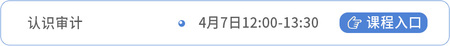 審計(jì)課程