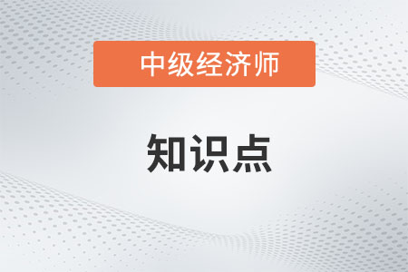 社會保障的概念與內容_2023中級經濟師財稅知識點