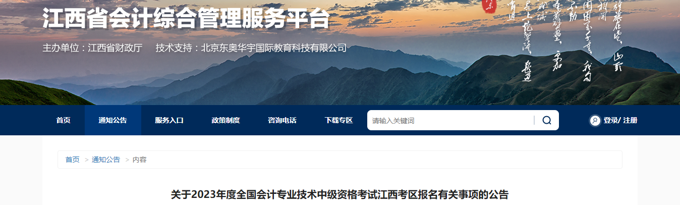 江西省撫州2023年中級會計考試報名簡章公布