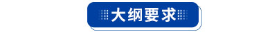 初級(jí)會(huì)計(jì)大綱要求