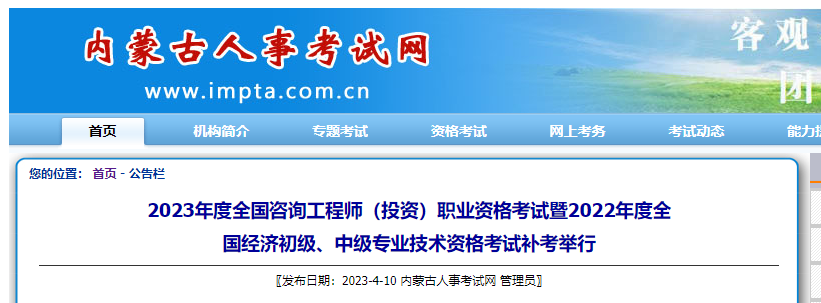內(nèi)蒙古2022年中級(jí)經(jīng)濟(jì)師補(bǔ)考舉行，報(bào)考人為37085人！