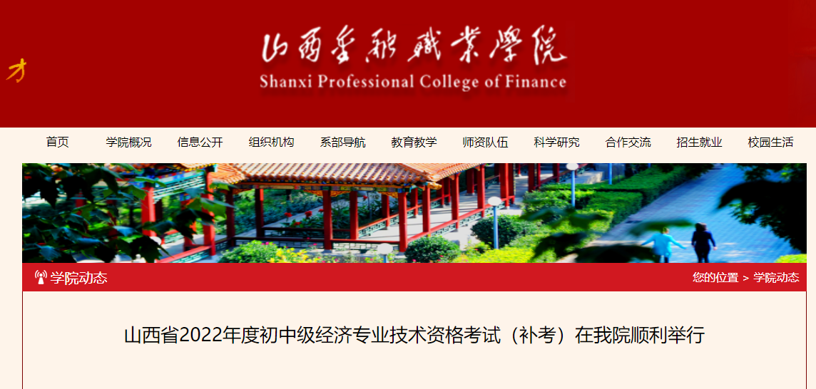 山西省2022年中級經(jīng)濟師補考順利舉行！