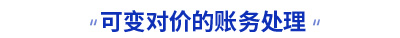 初級會計可變對價的賬務(wù)處理知識點